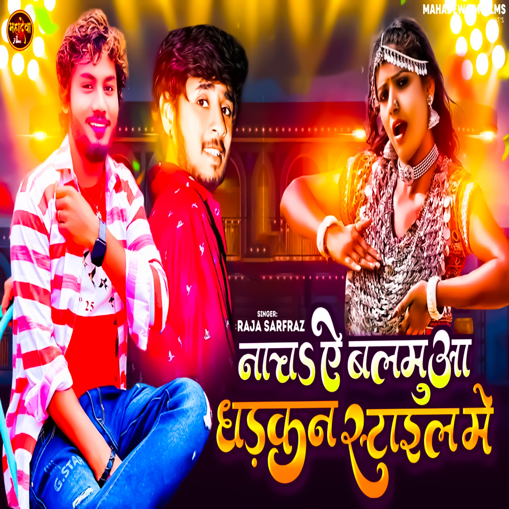 Nacha Ye Balamua Dhannajay Style Me