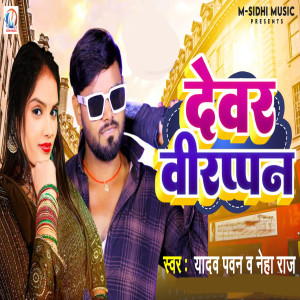 Album Devar Virappan from 