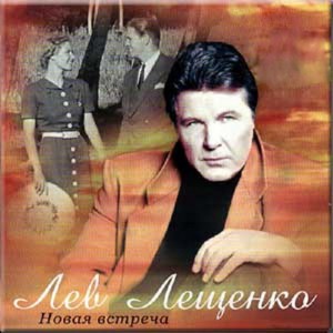 Dengarkan Не плачь девчонка lagu dari Лев Лещенко dengan lirik