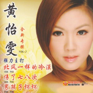 Listen to 最后一次的温柔 song with lyrics from 黄怡雯