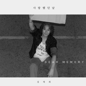 Listen to 사랑했던 날 song with lyrics from 김재희