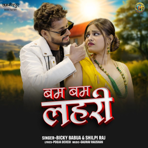 Album Bum Bum Lehri from Bicky Babua