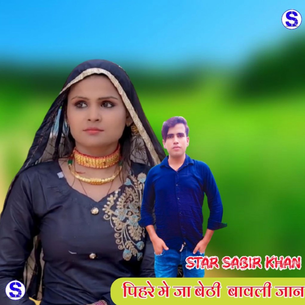 Pihar Me Ja Bethi Bavali Jaan