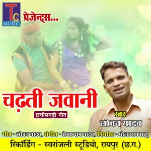 收聽Lochan Yadav的Chadti Jawani歌詞歌曲