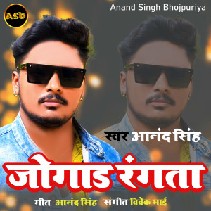 Album Jogad Rangataa from Anand Singh