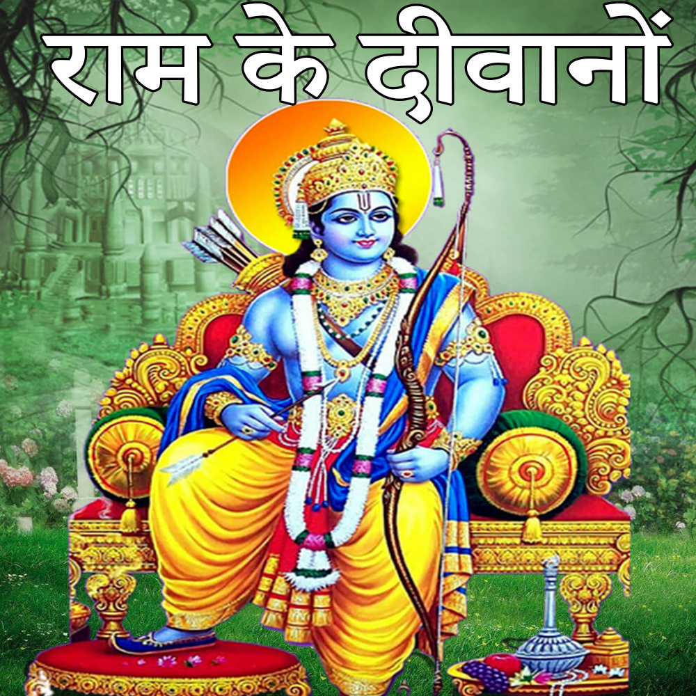 Ram Ke Deewano