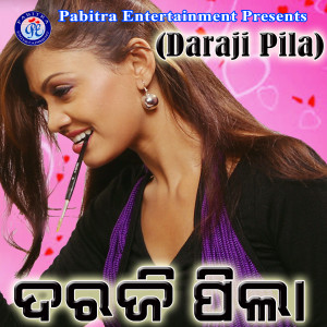 Listen to A Mor Suru Bali Ke Dekha song with lyrics from Subrat Moharana