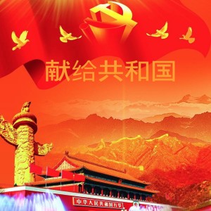 收聽吳華強的赤城之心 (Explicit)歌詞歌曲