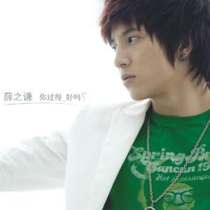 Listen to 你过得好吗 song with lyrics from Joker Xue (薛之谦)