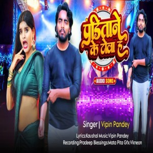Listen to Pandit Ji Ke Tola Ha song with lyrics from Vipin Pandey