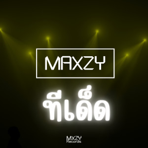 Album ทีเด็ด from 