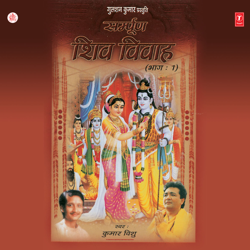 Sampoorna Shiv Vivah Part-1