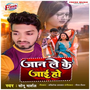 Listen to Jaan Leke Jai Ho song with lyrics from Sonu Marshal