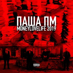 Album Moneylovelife from Паша Пм