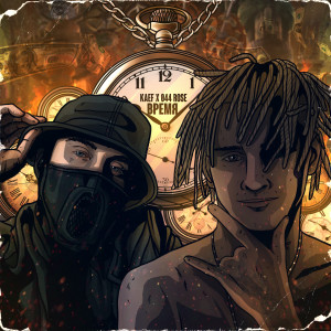 Listen to Время song with lyrics from KAEF