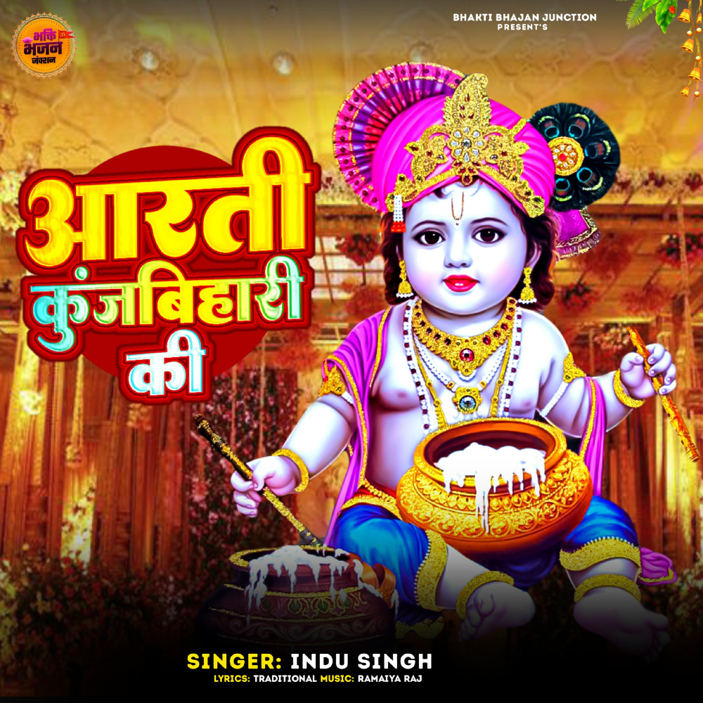 Aarti Kunj Bihari Ki