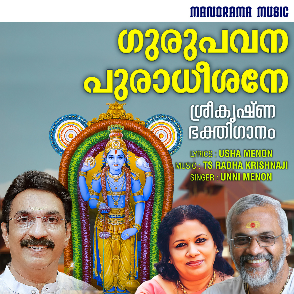 Gurupavana Puradheesane (Krishna Devotional Song)
