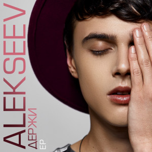 ดาวน์โหลดและฟังเพลง А я пливу พร้อมเนื้อเพลงจาก Alekseev