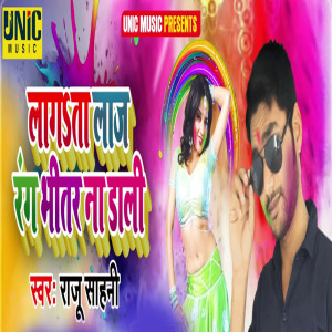 Listen to Lagta Laj Rang Bhitr Na Dali song with lyrics from Raju Sahani