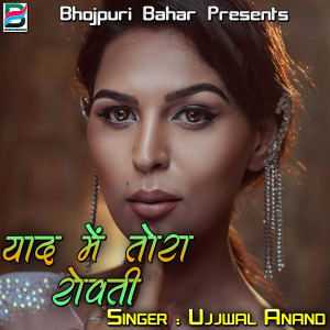 Listen to Jaan Sina Cheer Ke Dikhai song with lyrics from Ujjwal Anand