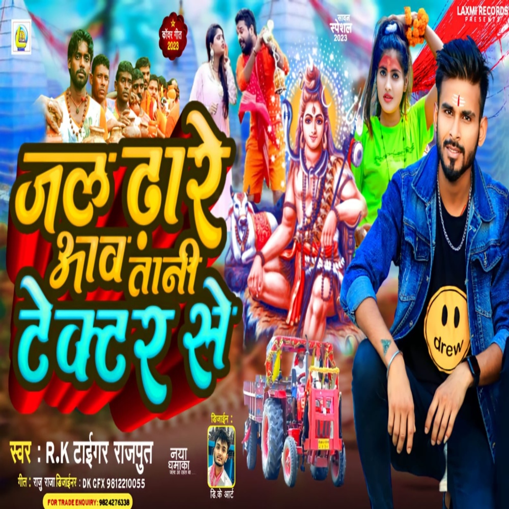 Jal Dhare Aawtani Tractor Se (Bolbam)