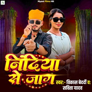 Listen to Nindiya Se Jag song with lyrics from Vikash Bedardi