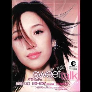 本多Ruru的專輯跟我説 Sweet Talk (新歌+精選)