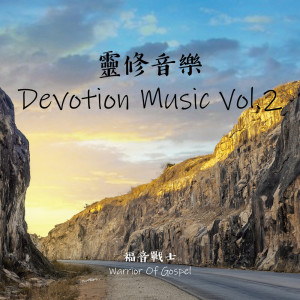 收聽福音戰士的禱告歌詞歌曲