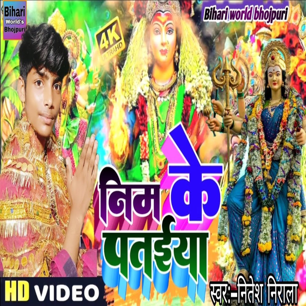 Nim Ke Patiya
