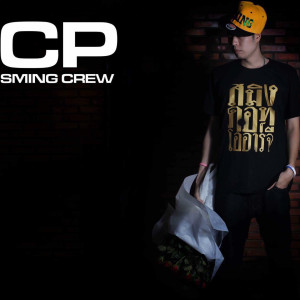 ดาวน์โหลดและฟังเพลง โฉมงามกับเจ้าชายอสูร (Explicit) พร้อมเนื้อเพลงจาก CP Sming