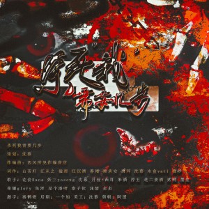 Album 杀死我 需要几步 from 