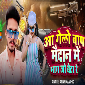 Album Aa Gelo Baap Maidan Me Bhag Jo Beta Re from Anand Aashiq