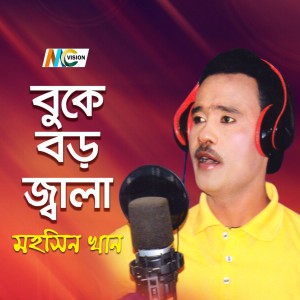 Dengarkan lagu Ar Jodi Na Gaite nyanyian Mohsin Khan dengan lirik