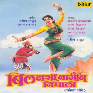 Listen to Pori Ubhi Kala Bandhav song with lyrics from Uttara Kelkar
