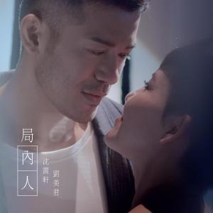 Album Ju Na Ren from Sammy Sun (沈震轩)