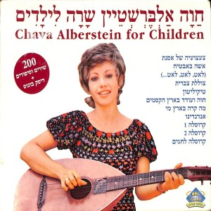 Listen to אף אחד בעצם לא מה שהוא נראה song with lyrics from Chava Alberstein