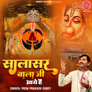 Album Salasar Bala Ji Aaye Hain from Prem Prakash Dubey