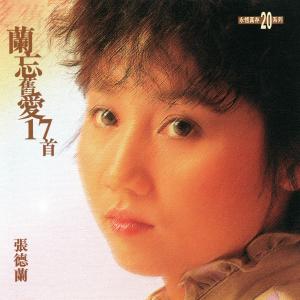 ดาวน์โหลดและฟังเพลง 網中人 (無綫電視劇《網中人》主題曲) พร้อมเนื้อเพลงจาก 张德兰