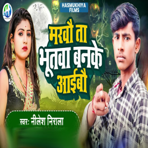 Album Marbau Ta Bhutwa Banke Aaibau from Nilesh Nirala
