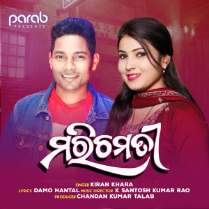 Album Marichamati from Kiran Khara