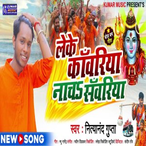 Listen to Leke Kawariya Nach Sawariya (Bhojpuri) song with lyrics from Nityanand Gupta