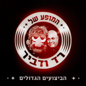 Listen to I Put a Spell on You song with lyrics from Red Band