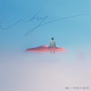 อัลบัม Inexplicable ศิลปิน Paul Kim