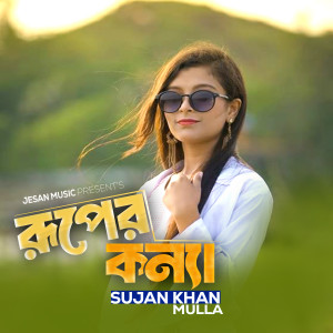 Listen to Ruper Konya song with lyrics from Sujan Khan