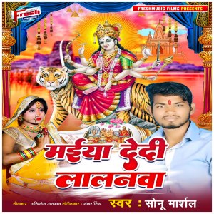 Listen to Maiya Dedi Lalanwa song with lyrics from Sonu Marshal