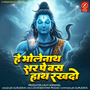 Album He Bholenath Sir Pe Bas Hath Rakhdo from Jai Gurudeva