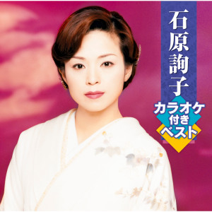 收聽Junko Ishihara的Akai Tsuki (Original Karaoke) (オリジナル・カラオケ)歌詞歌曲