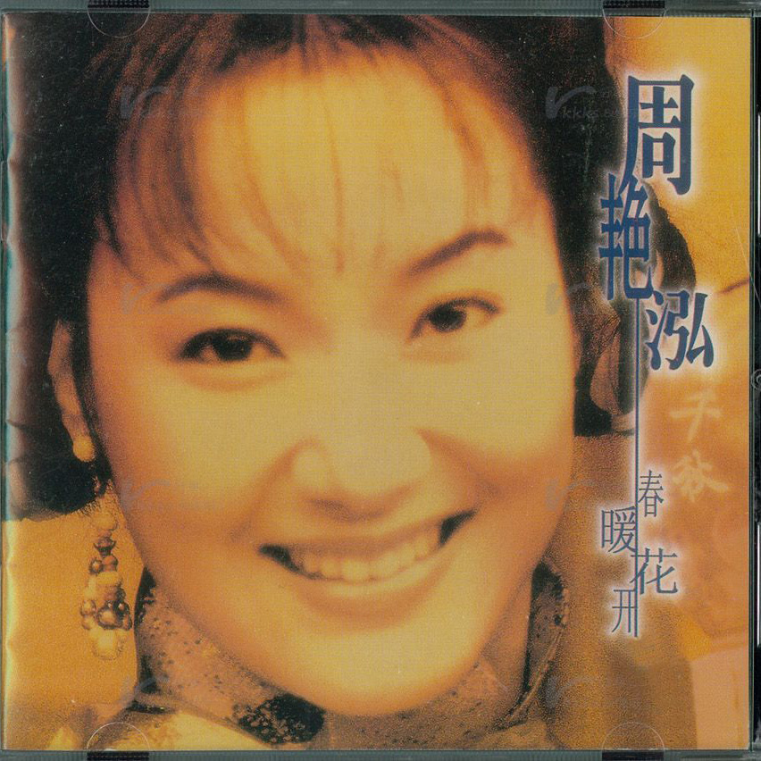 迎风摇曳的花儿 (完整版)