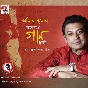 ดาวน์โหลดและฟังเพลง Je Tomaye Chhare Chharuk พร้อมเนื้อเพลงจาก Amit Kumar