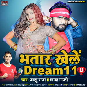 收聽Manya Manti的Bhatar Khele Dream11歌詞歌曲